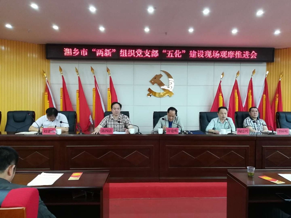 两新工委推进会.jpg